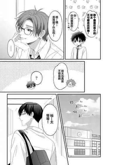 Kirishima-kun wa Ijimetai | 桐岛同学想要坏心眼