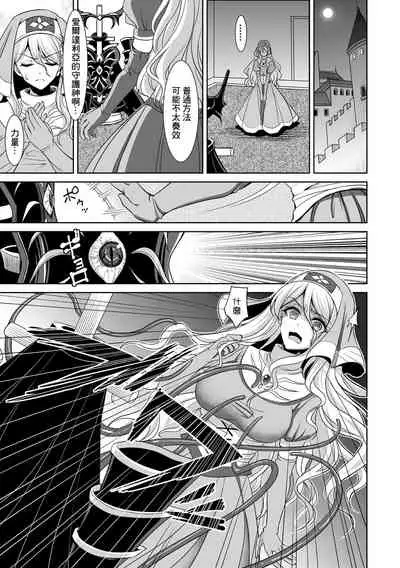 [孫陽州] 魔鎧ニ墮チル聖女 [中国翻譯]