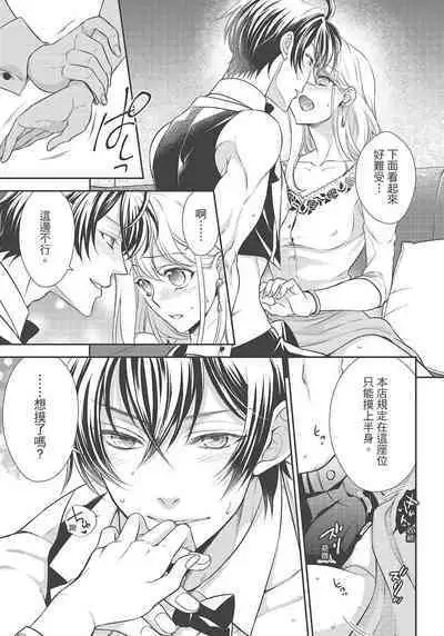 大肌肌酒吧是什麼鬼啊!從吸與被吸開始的戀愛