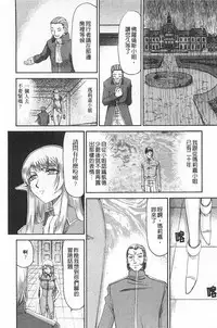 [Taira Hajime] Elf Kishi Marika Injyokuyuugi | 女精靈騎士瑪麗嘉 淫辱遊戲 [Chinese]