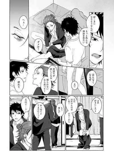 Ai o Shiranai Kyoudai wa