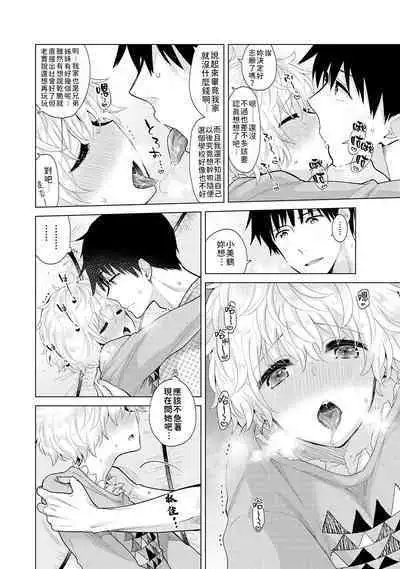 Noraneko Shoujo to no Kurashikata | 與野貓少女一起生活的方法 Ch. 22-35