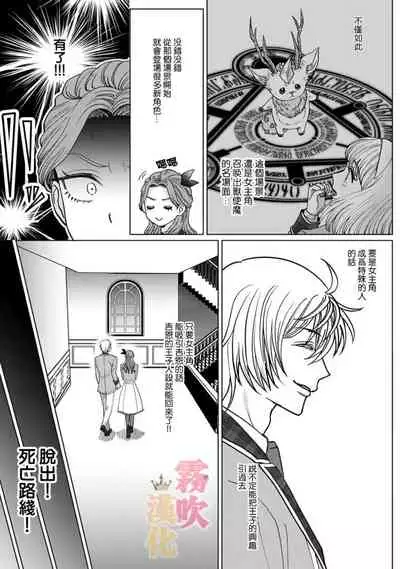 [Inasaku] Otomege no Akuyaku Reijou nano ni Ouji to Ero Tenkai ni Narun desu ga!? | 身爲乙女游戲的惡役千金卻進入了攻略王子的H路綫明明只是惡角!? Vol. 1 [Chinese] [霧吹彌生漢化組]