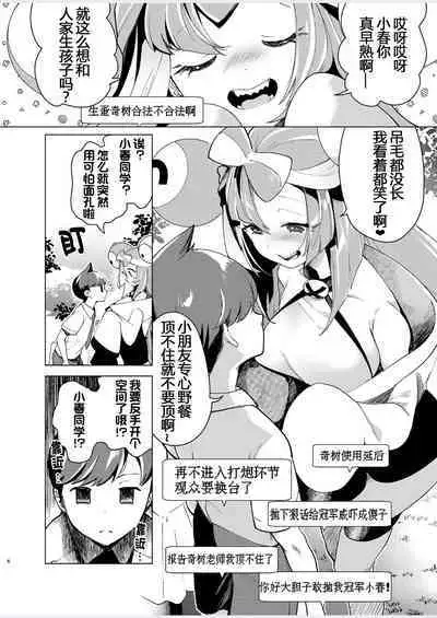 Nanjamo o HaramaSex | 虹恋树奇的孕前最后一舞