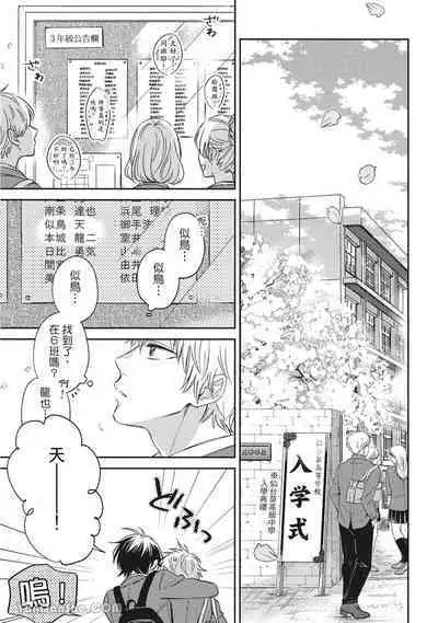 Hibi mo Tsumoreba Koi to Naru | 日積月累的戀情