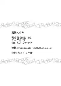 [27 (Fujitsuna)] Mahou★Shounen [Chinese] [瑞树汉化组] [Digital]