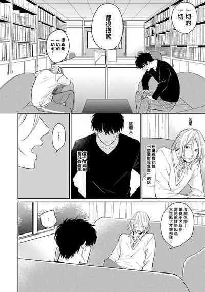 Suki ni Nattara Dame desu ka? | 不可以喜欢上你吗? Ch. 1-5