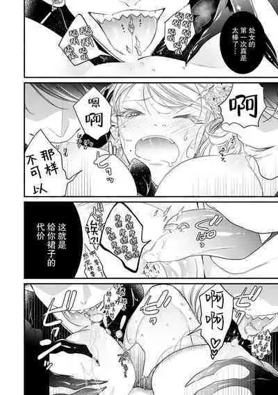 negai o kanaeru daisho ni… okasa re mushibama rete ochite iku | 愿望得以实现的代价…侵犯侵蚀而后堕落