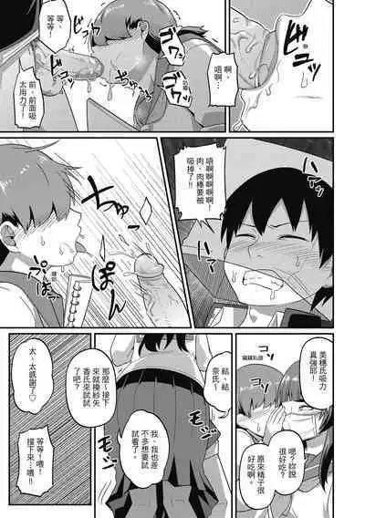 [Akishiro Akino] Pakohame Party | 與人連結的啪啪派對 [Chinese] [Digital]