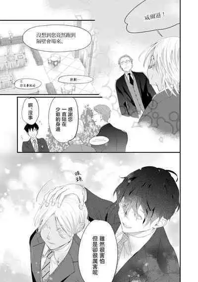 [Kuo Tsunashi] Katakoi Stakeholder 1-2 | 单相思的利益相关者1-2 [Chinese] [莉赛特汉化组] [Digital]