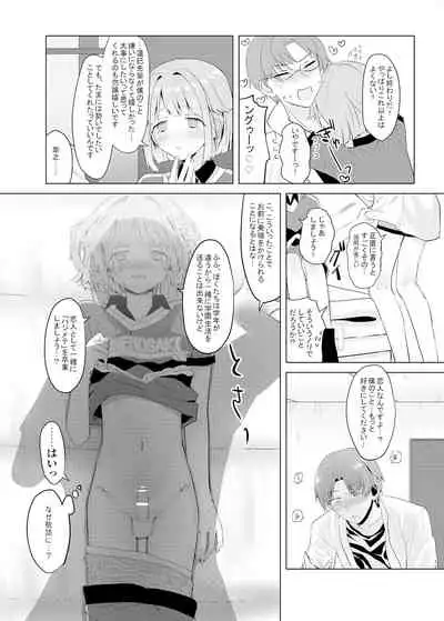 僕たちの天使は年上の男と付き合っている