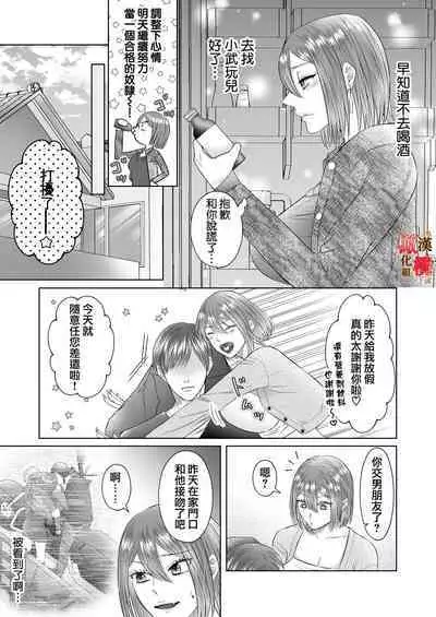 "Dare ni mo Omae o Watasanee" Shiaikei Osananajimi no Rikairase Sex wa Hidokute Amai | 「不会把你让给任何人」体会执爱系青梅竹马激烈又甜蜜的性爱