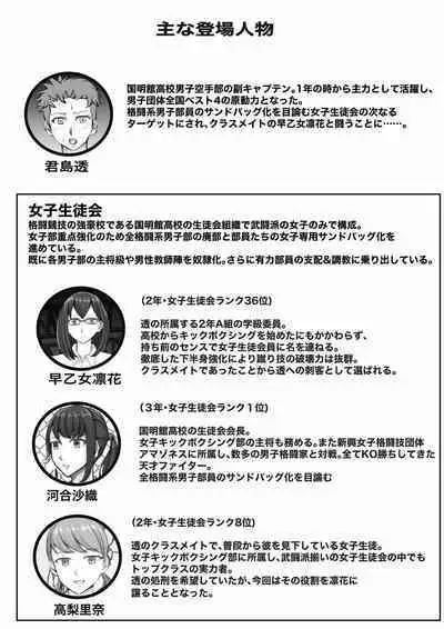 Shin Joshi Seito-kai to no Tatakai 2