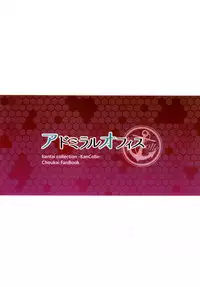 [Sazareito (Ohnaka Ito)] Admiral Office (Kantai Collection -KanColle-) [Chinese] [空気系☆漢化]