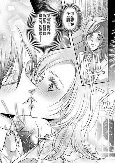 Demo Shachou wa Bra o Shite iru. | 但社长他穿bra欸。 1-4