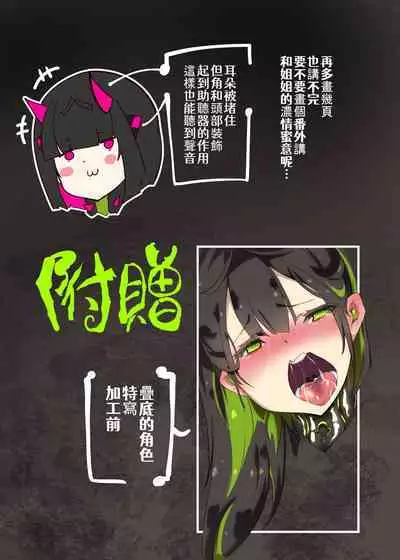 まじめなキミが女体化されて冷酷悪淫のマゾサディストに目覚めさせられるまんが～おにつのチョー★キョーシ～（Chinese）