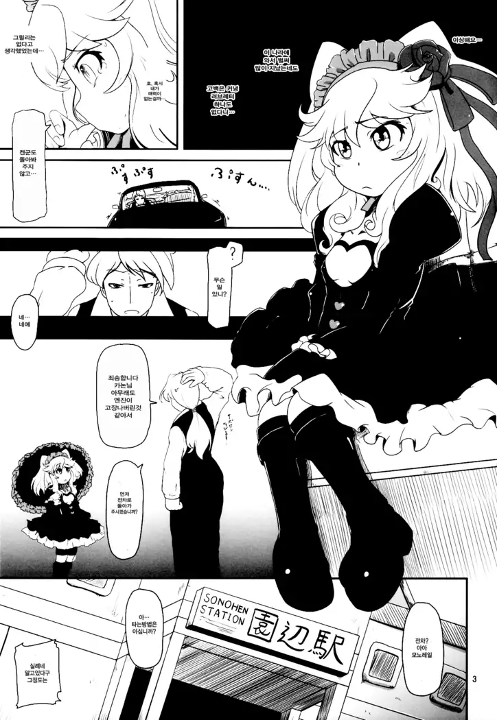 Hatsujou Bocchiko | 발정 발기 아가씨