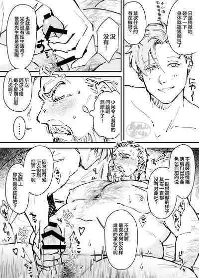 kawaii tyuunen no tuka mae kata| 可爱迷人中年男的狩猎指南