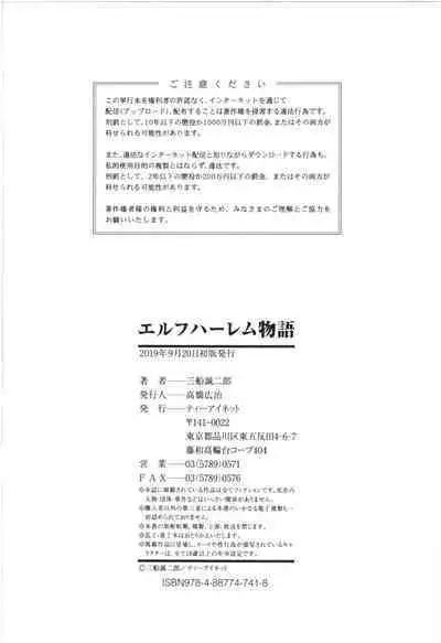 Elf Harem Monogatari - Elf Harem Story