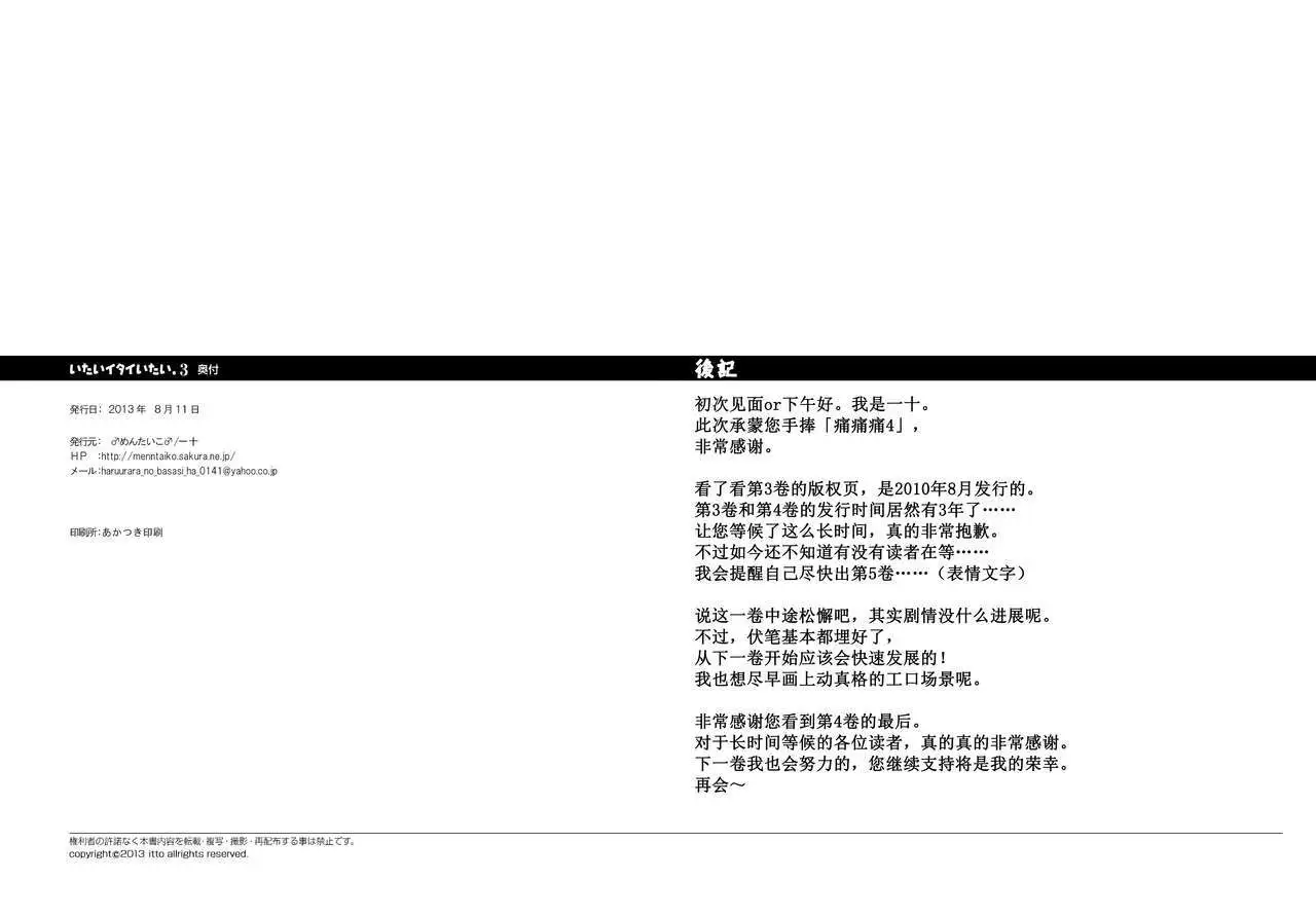 Itai Itai Itai. 4 | 痛痛痛 4