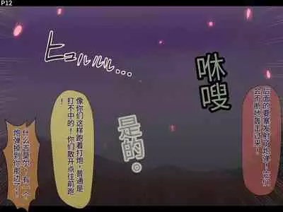 魔物化堕落前線（机翻）