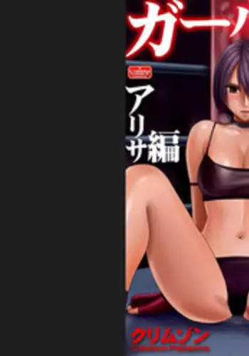 [Crimson Comics] Girls Fight ARISA edition (Original)