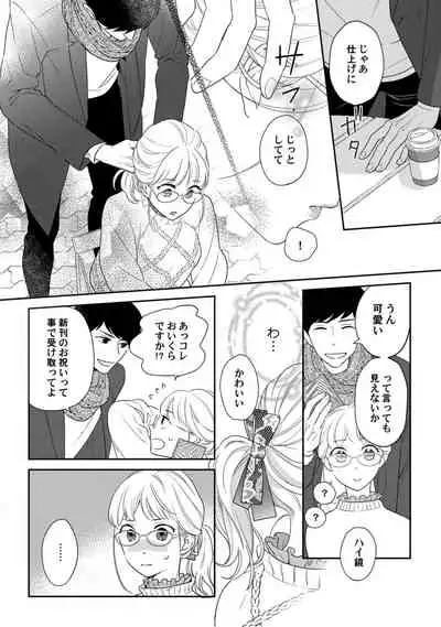 【ラブコフレ】教えてください、藤縞さん！ 第2-19話