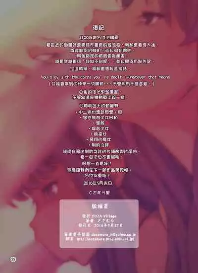 [DOZA Village (Dozamura)] Boku no Mama Boku no Ane | 我的繼母我的姊姊 [Chinese]