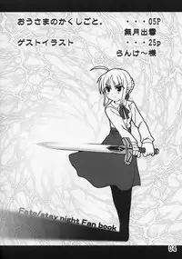 (C66) [Tougeyahonpo (Mutsuki Izumo)] Ousama no Kakushigoto. (Fate/stay night)