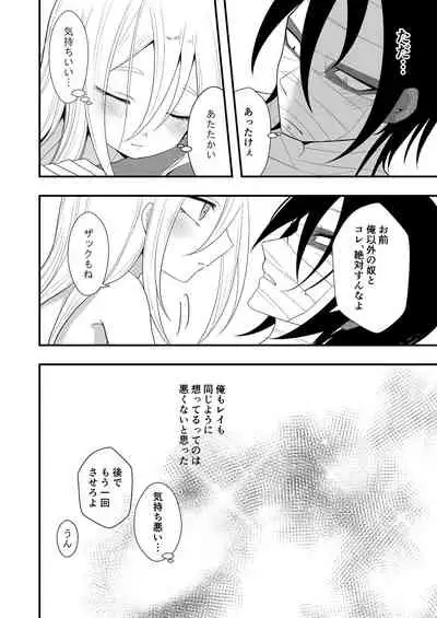 [Vanilla and Honey (Sonoda Sae)] Unknown Instinct (Satsuriku no Tenshi) [Digital]