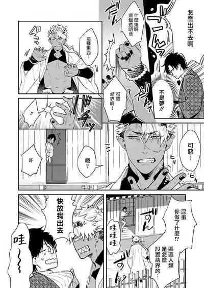 Oni no Esa ja Arimasen | 我才不是妖怪的食物 1-5