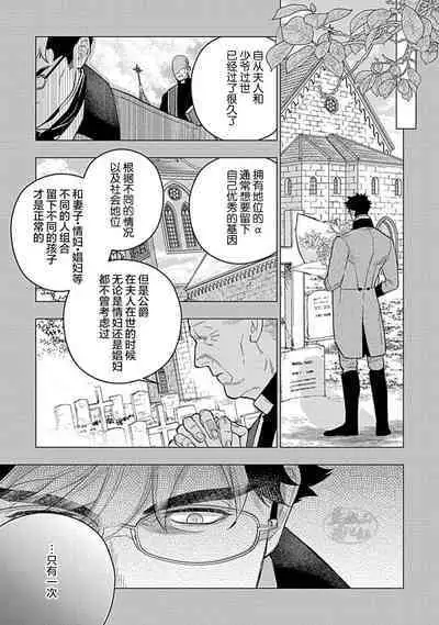 Hoshikuzu no Debutante | 玫瑰香的命定之星