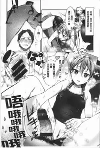 [Ikematsu] Oshibe to Meshibe - Stamen and Pistil [Chinese]