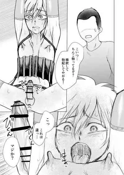 生意気ヤンキー君がオナホになった日