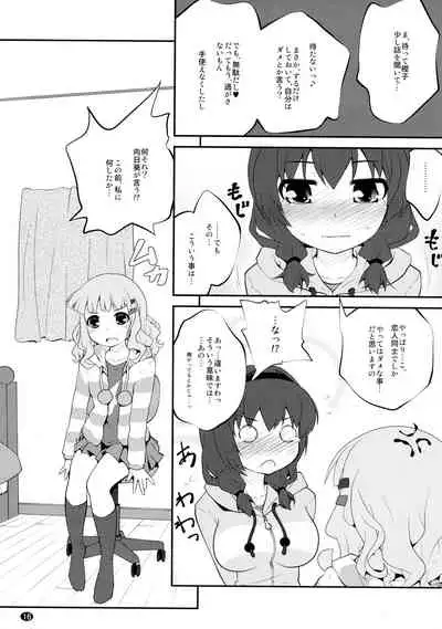 とろ～り総集編2