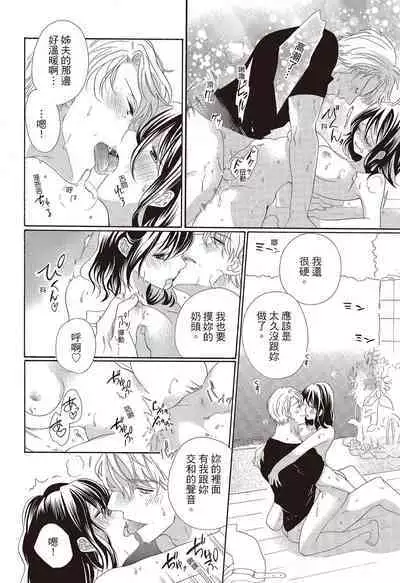 宅女愛上肉食紳士～絕頂！大叔級的神技～ 3