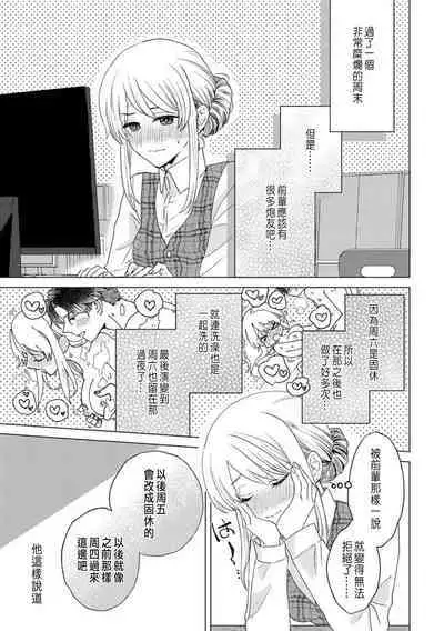 Daisuki na Hito nanoni SeFri Keiyaku Musunjaimashita... Ch.1-3 | 明明是最喜歡的人卻結下了炮友契約...