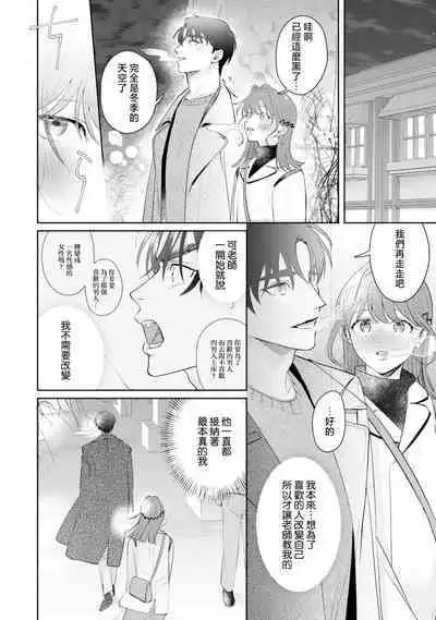 Asaba sensei no ichizuna junai | 浅叶老师专一的纯爱 1-6