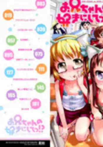 [Yam] Onii-chan no Suki ni Shite!? [English] {Mistvern}