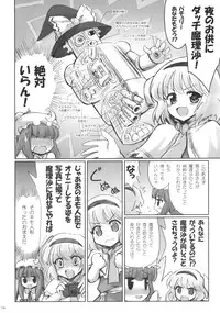 (C78) [54burger (Marugoshi)] ALICE IN NIGHTMARE (Touhou Project)