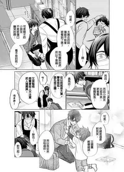 [Kajiwara Io] Torokeru Scarface | 融化的傷痕 [Chinese] [Decensored] [Digital]