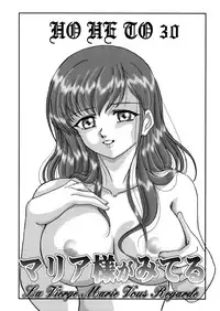 (C67) [Studio Boxer (Shima Takashi, Taka) HOHETO 30 (Maria-sama ga Miteru)