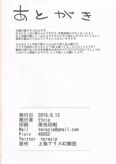 Hiyake Wanko to Umi no Ie