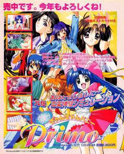 Tech Gian 017 (March 1998)