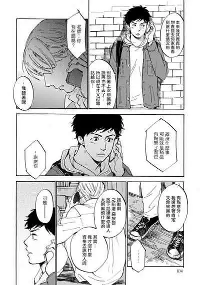 Fujunai Process | 不纯爱Process Ch. 1-5