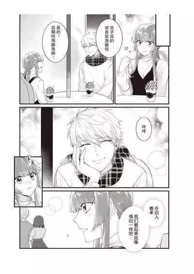 Densha de, Jugyou. Sensei to. | 在电车里，上课。和老师。1-8