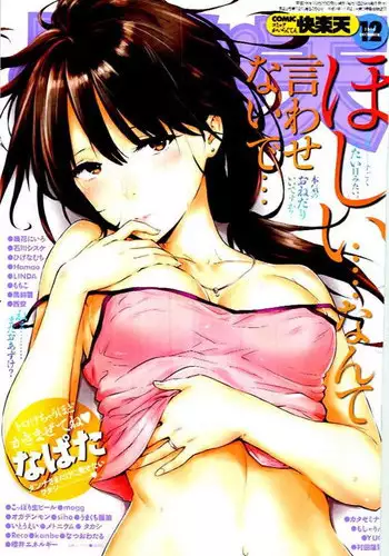 COMIC Kairakuten 2016-12