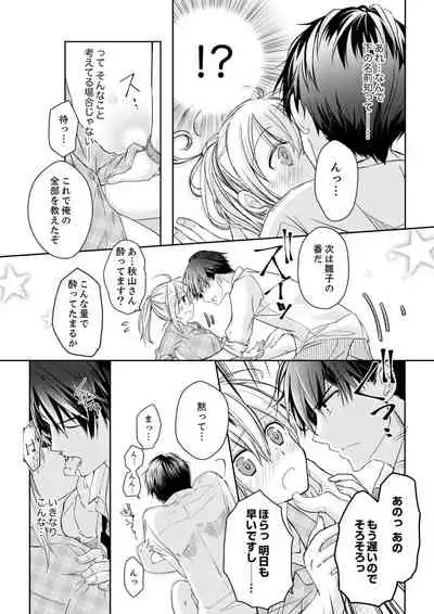 秋山社長のゴリ押しエッチは愛ゆえです!? 第1-5話