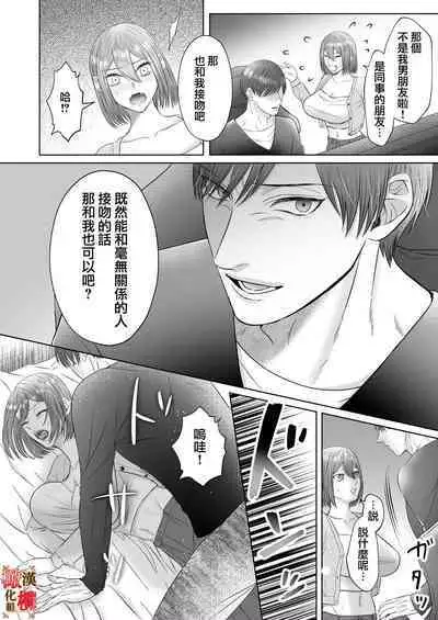 "Dare ni mo Omae o Watasanee" Shiaikei Osananajimi no Rikairase Sex wa Hidokute Amai | 「不会把你让给任何人」体会执爱系青梅竹马激烈又甜蜜的性爱