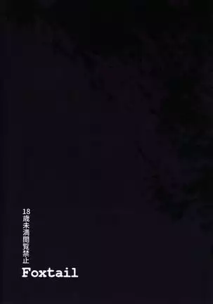 スキナヤツマトメ-tentacle-